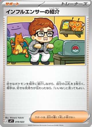 【速報】ヒカキンさん、ポケモンカードになる