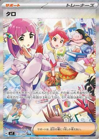 ポケモンのタロちゃんとかいう正統派美少女