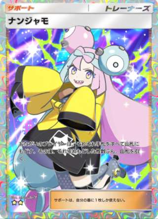 ポケポケ新パック、ポケモンセンターのおねいさんやナンジャモ追加で豚からも搾り取る気マンマンｗｗｗｗｗ