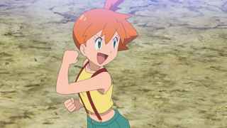 【画像】ポケモンのカスミ、公式で全裸ｗｗｗｗ