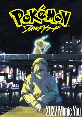 ポケモン新作映画、公開決定!!!!!!!!