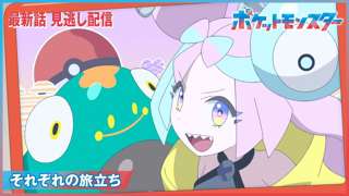 【悲報】サトシが引退したアニポケ、原作の大人気キャラで起死回生を図るも無事爆死