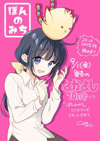 【朗報】少女漫画雑誌「なかよし」で麻雀漫画が連載開始