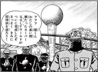 プロゴルファー猿のミスターXとかいうただのいい人