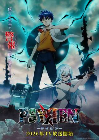 ジャンプさん、ネタがないので15年前に終わった岩代俊明「PSYREN-サイレン-」をガチでアニメ化してしまう