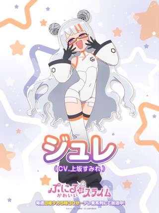 ぷにるは可愛いスライムの最新話のジュレとかいうキャラエロすぎでしょｗｗｗｗｗｗ