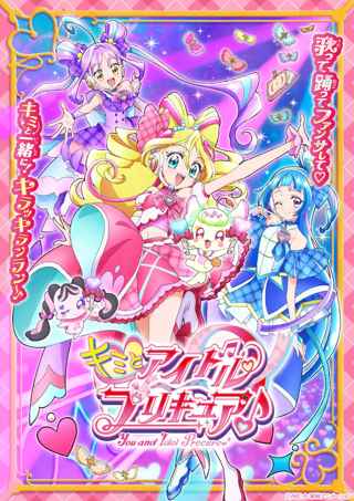 【悲報】新作プリキュア、デートにペットを連れていかなかったせいで荒れてしまう