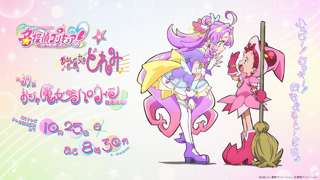 名探偵プリキュア、おジャ魔女どれみとコラボｗｗｗ