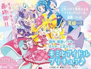 【悲報】漫画プリキュアシリーズ完結へ、22年の歴史に幕「応援してくれ本当にありがとうございました」