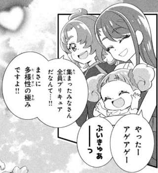 【悲報】漫画版プリキュア、男プリキュアが「多様性」の言葉を使い出す