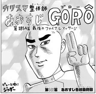 ピューと吹く！ジャガー←こいつが語られない理由