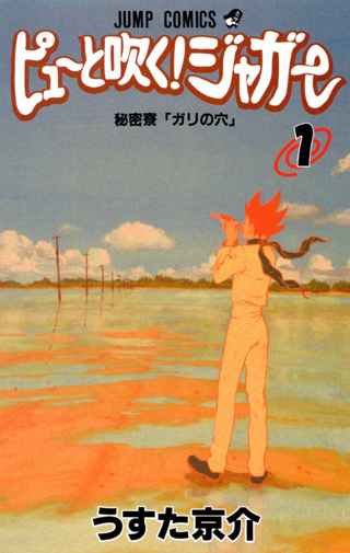 ピューと吹くジャガー←こいつが廃れた理由