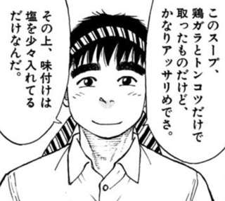 【画像】ラーメンハゲの漫画の主人公、超画期的なラーメンを生み出してしまう