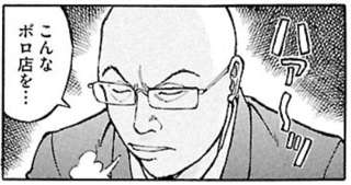 【悲報】ラーメンハゲ、コンサルなのに態度が悪すぎる