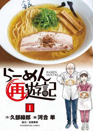 ラーメンハゲ「しょうゆ、味噌、塩、豚骨に次ぐ新しい形式のラーメンを作りたい」←それって鶏白湯ラーメンだよね