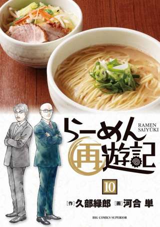 ラーメンハゲの漫画が美味しんぼ化して行ってないか？"