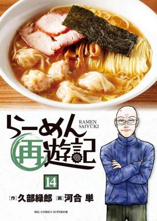 【悲報】最近のラーメンハゲ、あまりにクソ展開すぎて終わる