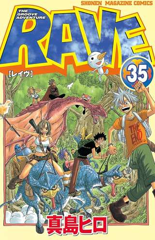 【朗報】「RAVE」とかいう漫画史上最大の伏線がある冒険漫画ｗｗｗｗ