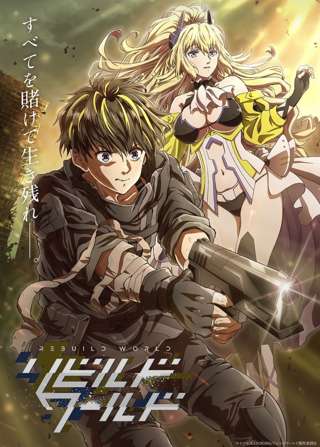 【悲報】なろう最終兵器「リビルドワールド」、アニメのキャラデザがクソすぎて炎上