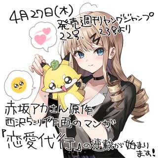 【朗報】赤坂アカ、かぐや様、推しの子に続いてまた新連載を始めてしまうｗｗｗ