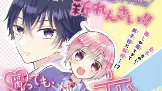 【画像】りぼん、性別を隠して男子校へ転入する漫画が連載開始!!!