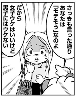 【画像】弱者男性の姫になる方法、漫画化されるｗｗｗｗ