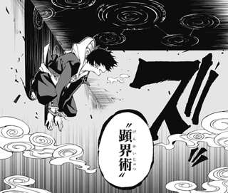 ジャンプ新連載の『累々戦記』とかいう呪術廻戦そっくりな漫画ｗｗｗ