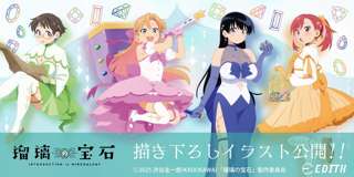 【画像】瑠璃の宝石、メインキャラの激エロコスプレイラスト公開！！！