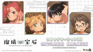 【朗報】アニメ「瑠璃の宝石」の描き下ろしイラストが公開される