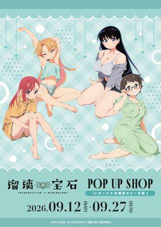 【朗報】瑠璃の宝石の凪さん、また脱ぐ
