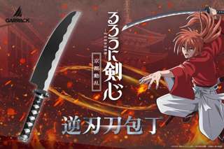 【悲報】緋村剣心の「逆刃刀」包丁、逆刃刀じゃない