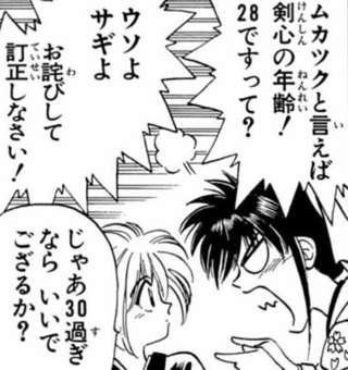 「サザエさん：24歳」「緋村剣心：28歳」←こういうので一番意外なのって誰やと思う？