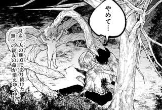 ジャンププラスのホラー漫画、意味不明な伸び方をした枝に突き刺さって死ぬwwwwww