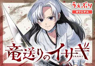 【朗報】タツナミ、サンデーで漫画化される