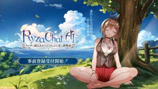 【公式】ライザのアトリエのAIゲーム、出るwwwww