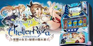 【朗報】『パチスロ ライザのアトリエ』機種情報公開！開発は…