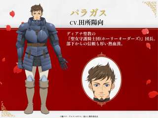 【速報】パラガス、団長役（CV:田所）でアニメ化