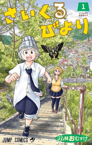 ジャンプ人気漫画の一巻の表紙、オーラが凄い