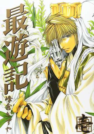 小学生の頃「最遊記」とかいうオタク女が好みそうなアニメ見てる男友達おったよな