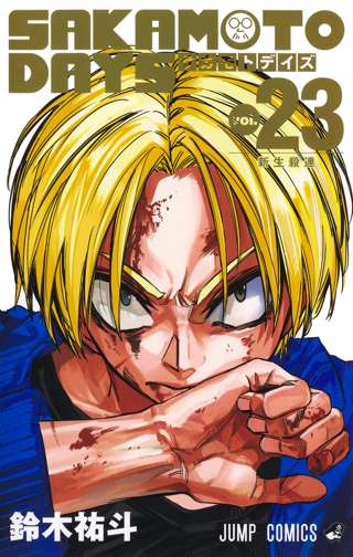 【悲報】サカモトデイズ、ついに信者からも見放される…