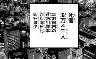 ジャンプのサカモトデイズ、日本国民32万人が突然死んでしまうwwwwww