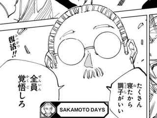 【悲報】サカモトデイズ、坂本さんが復活したのに誰も話題にならない