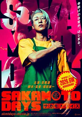 実写映画「SAKAMOTO DAYS」ルー役に横田真悠・平助役は戸塚純貴、キャラビジュアル公開