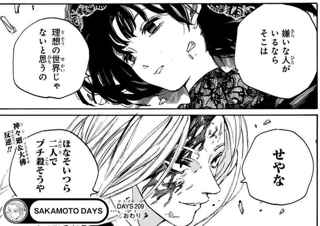 今週のサカモトデイズ、人気ヒロインが乱入ｗｗｗｗ