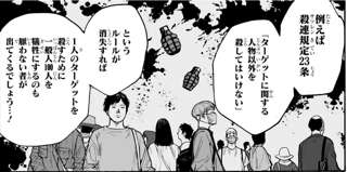 ジャンプの「サカモトデイズ」、実はガバガバ漫画だったｗｗｗ