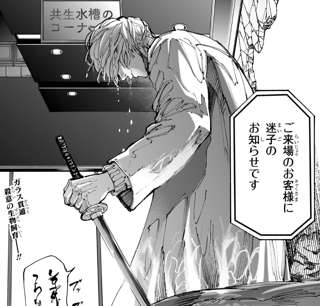 サカモトデイズの作者、水族館を知らない