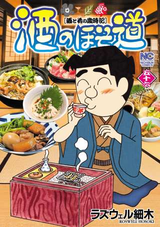 あのグルメ漫画、ひっそりと1500回突破……単行本も56巻まで発売