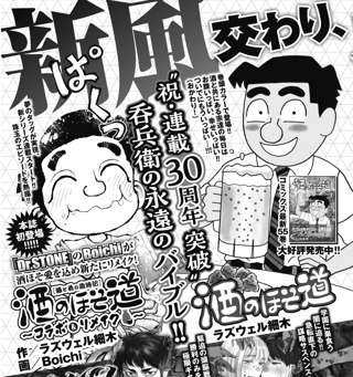 【画像】Dr.STONEの作者、「酒のほそ道」をリメイクwwwww