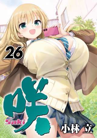 【画像】大人気麻雀漫画「咲-Saki-」最新刊の特典クリアファイル、エロすぎて見た瞬間金玉がドクドク作り出されてしまう