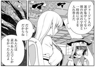 今週の咲-Saki-、宇宙の次元を入れ替える